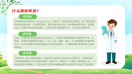 蓝色清新展板风预防登革热安全培训PPT模板