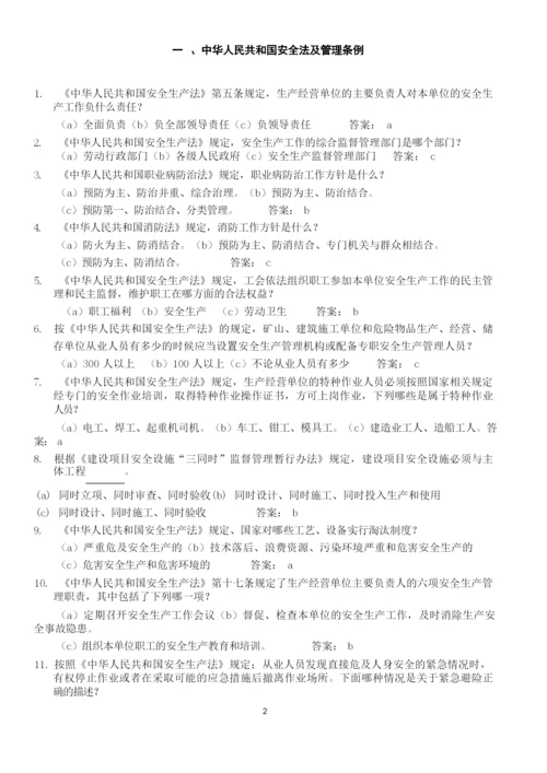 2019年安全生产知识竞赛题库及答案(1000道).docx