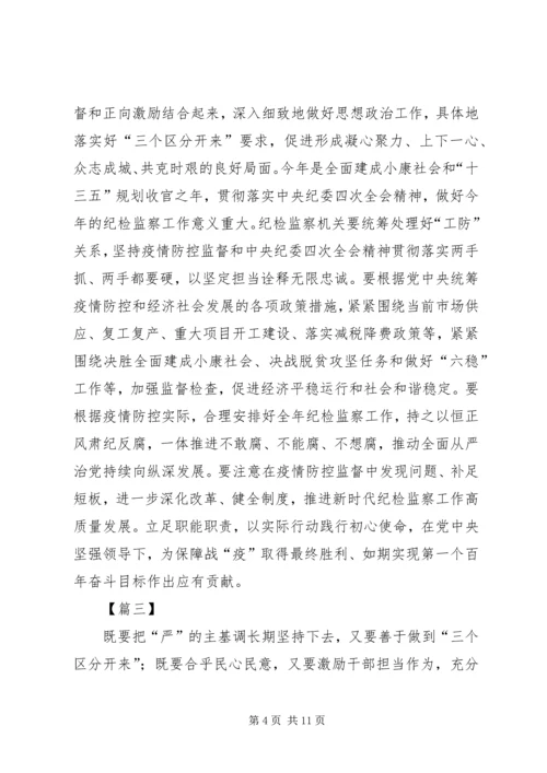 学习贯彻纪委四次全会精神心得5篇.docx