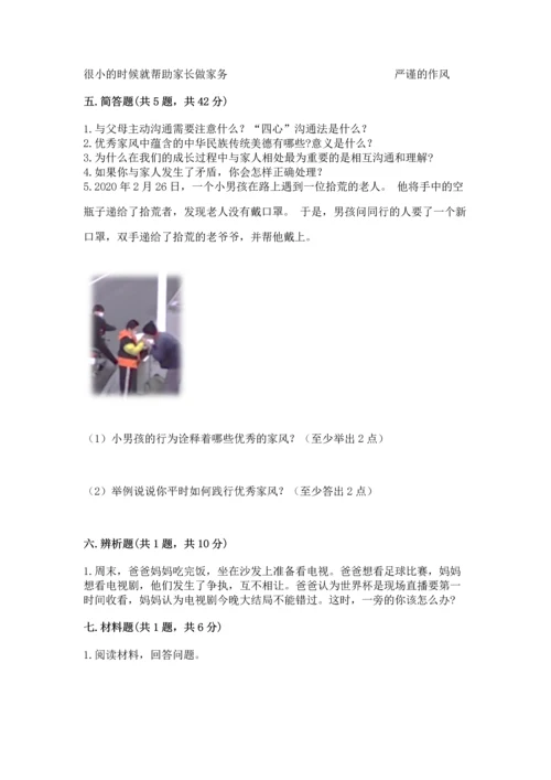 道德与法治五年级下册第1单元我们是一家人测试卷必考.docx