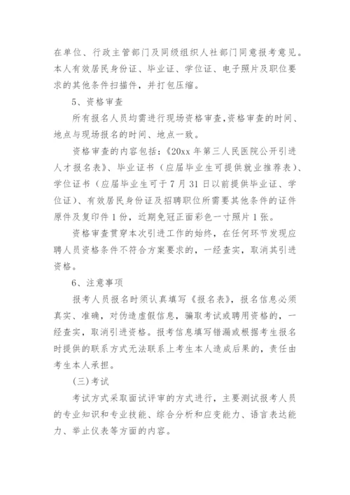 医院人才引进工作实施方案.docx