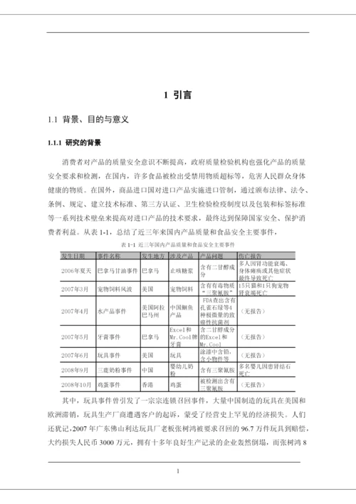 硕士学位论文--厂商质量管理体系审核初探.docx