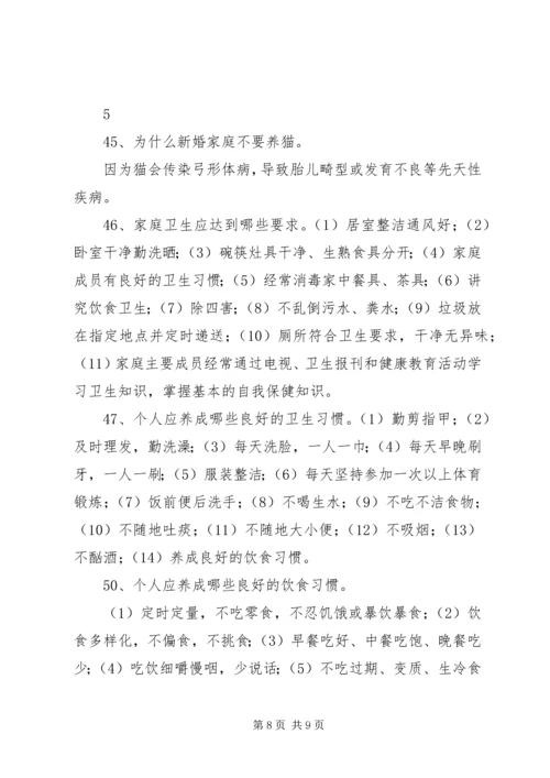 创卫健康教育学习资料.docx