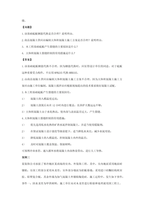 2012二级建造师建筑工程管理与实务第二十五讲.docx