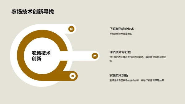 科技风农林牧渔教学课件PPT模板