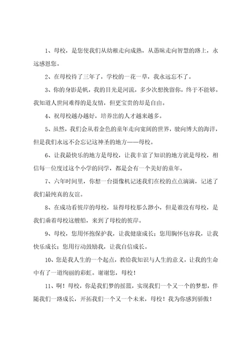 毕业季给学校的赠言