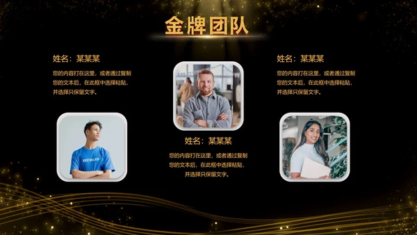 黑金酷炫金牌团队成员介绍PPT模板