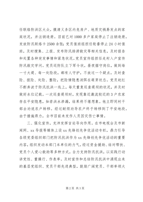 某市防汛抗洪党员干部创先争优事迹材料 (2).docx