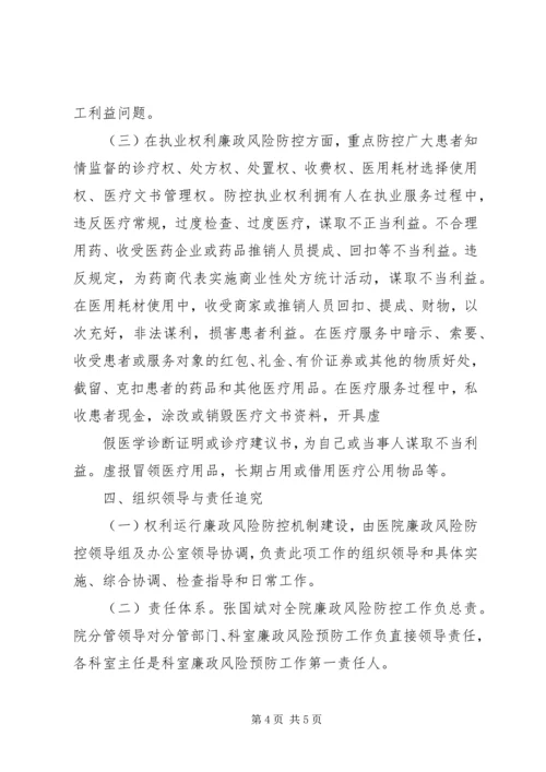 医院加强廉政风险防控工作的实施方案范文合集 (5).docx