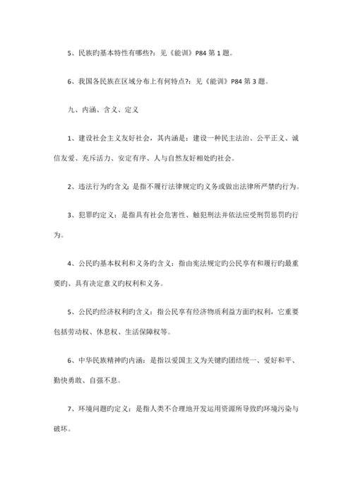 2023年政治辅导中考常考知识点汇总.docx