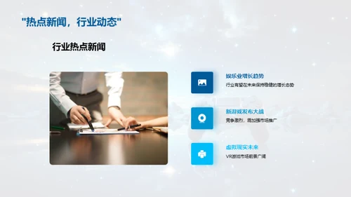 游戏娱乐行业透视