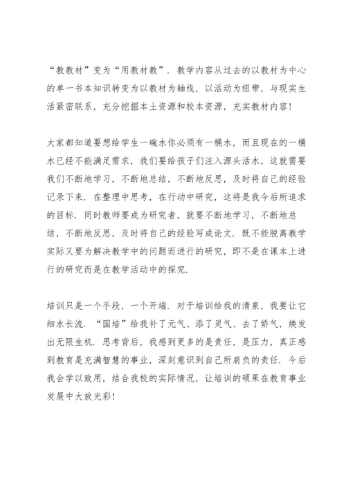 初中教师培训心得体会大全【10篇】.docx