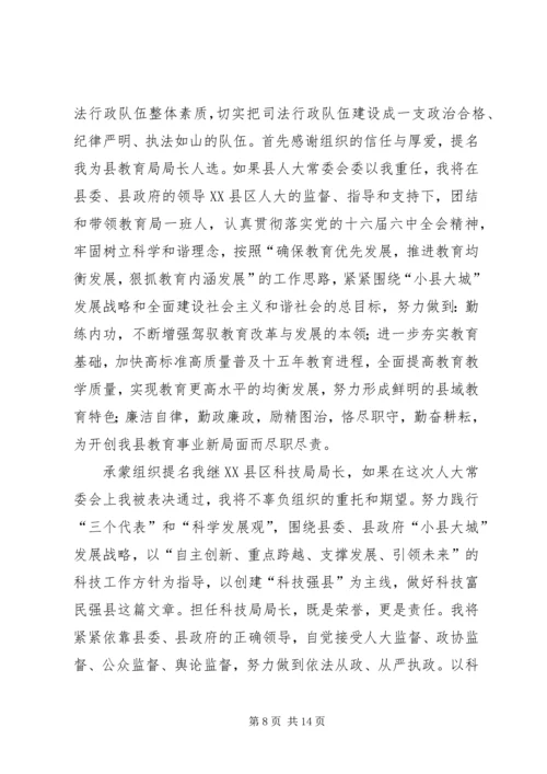 县发改局局长任职就职演说.docx
