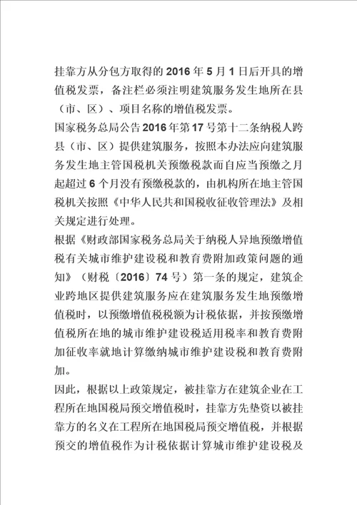 建筑企业挂靠方的会计处理