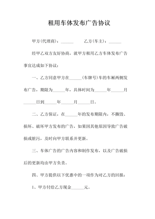 网站广告信息发布协议(常用版).docx