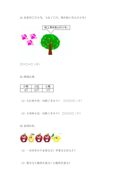 小学一年级数学应用题大全【名师系列】.docx