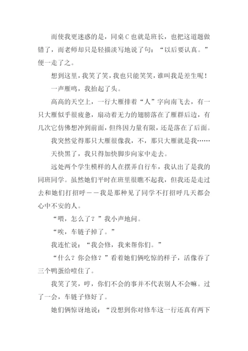 我曾走过作文600字.docx