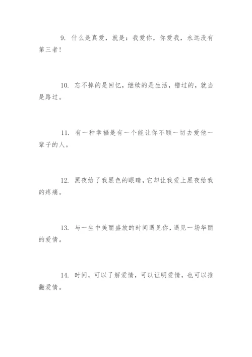 女人情感经典语录句子.docx