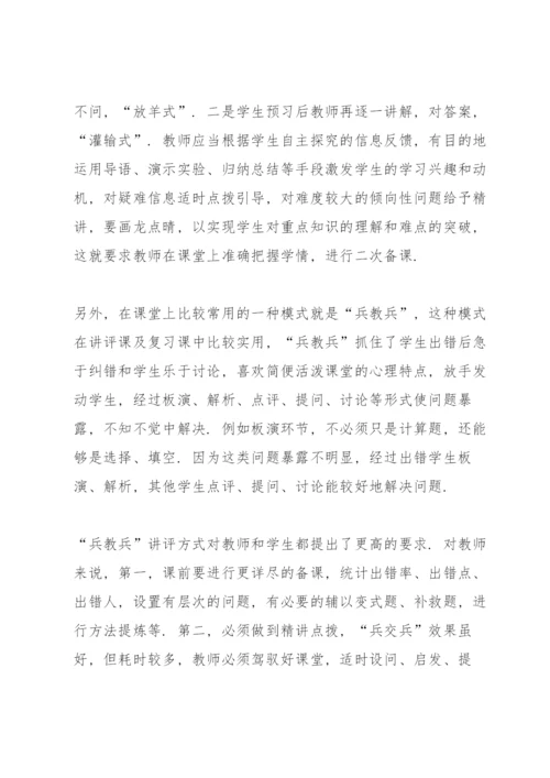 优秀教师的自我修炼学习心得范文10篇.docx