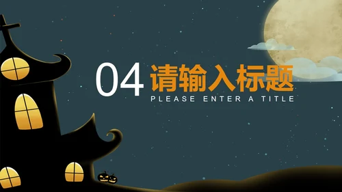 绿色万圣节PPT模板