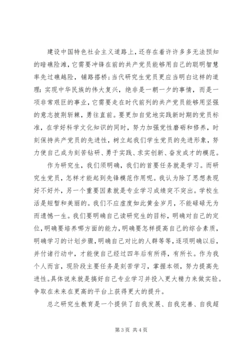 学习十八大思想汇报心得体会 (5).docx