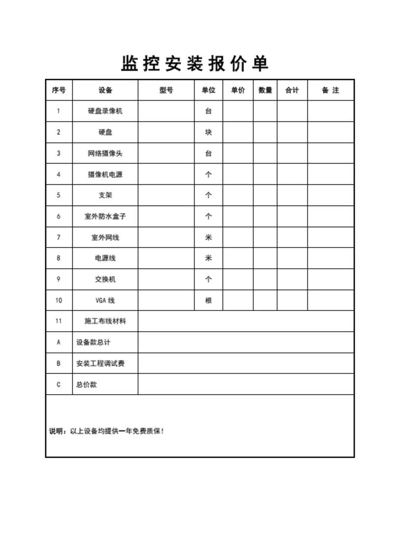 报价单