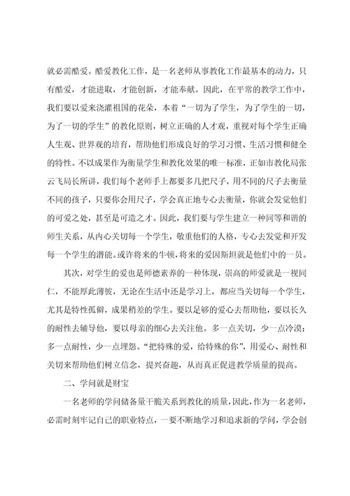 教师师风师德培训心得体会