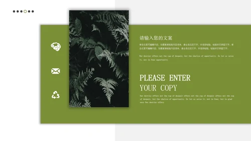 绿色植物企业策划方案PPT模板