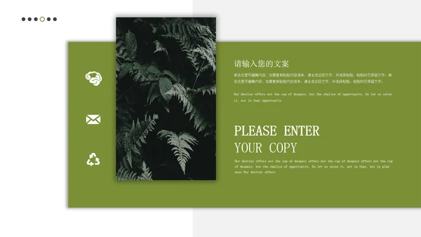 绿色植物企业策划方案PPT模板