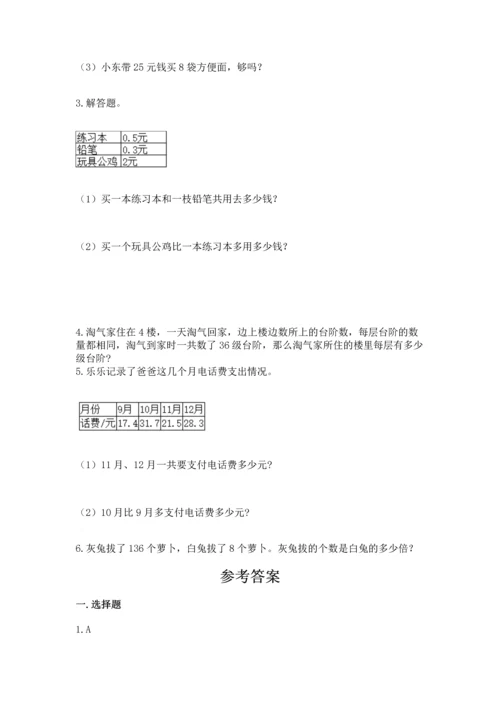 人教版三年级下册数学期末测试卷必考题.docx