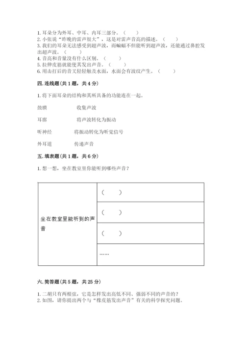 教科版四年级上册科学第一单元《声音》测试卷有答案.docx