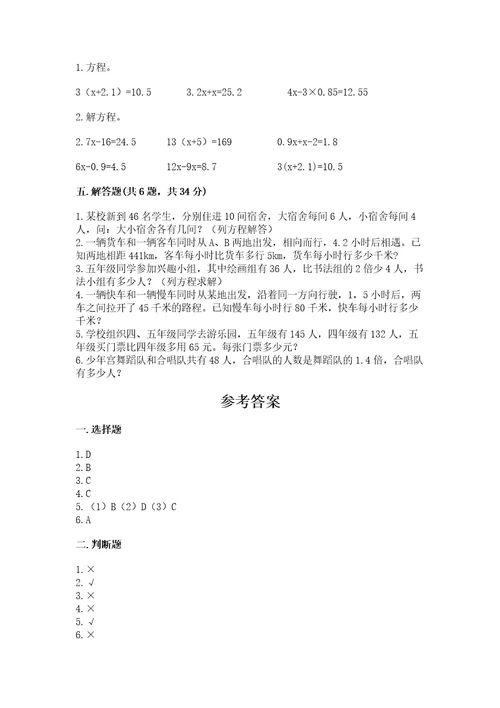北师大版五年级下册数学第七单元用方程解决问题测试卷及答案解析