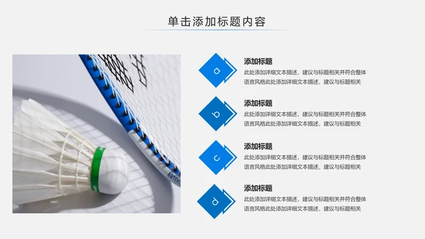 体育运动会羽毛球比赛协会教学PPT模板