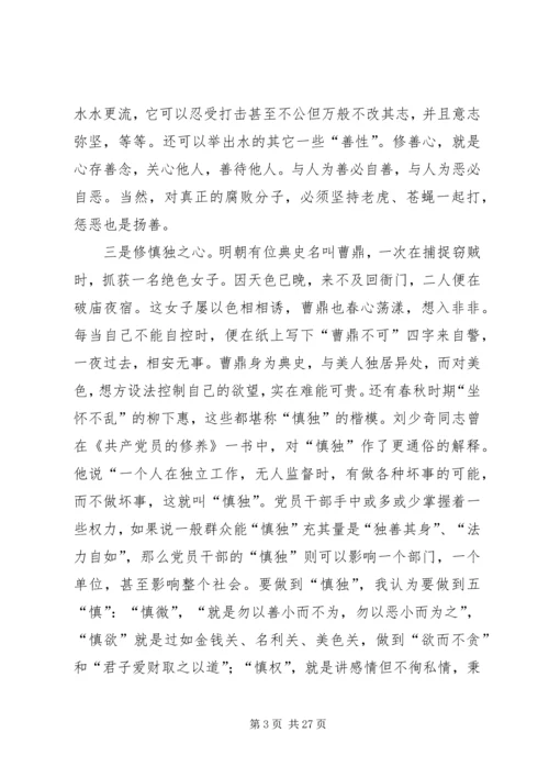 国土局长“三严三实”严以修身专题研讨发言稿.docx