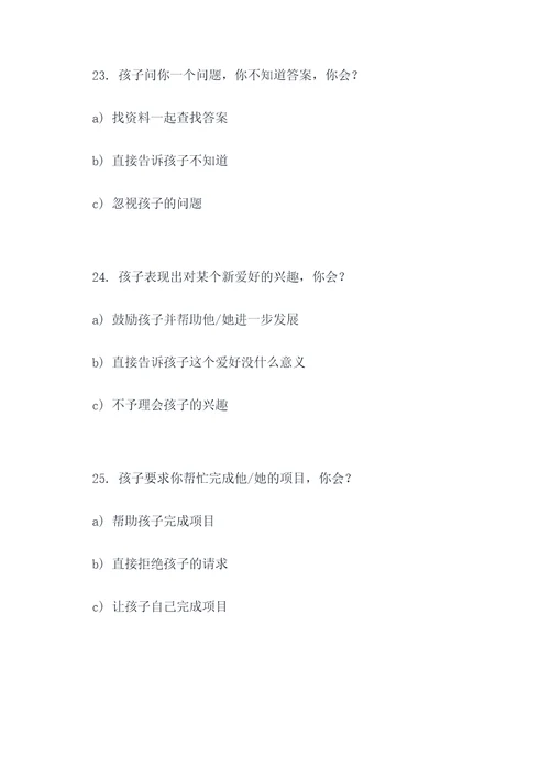 父母孩子沟通选择题