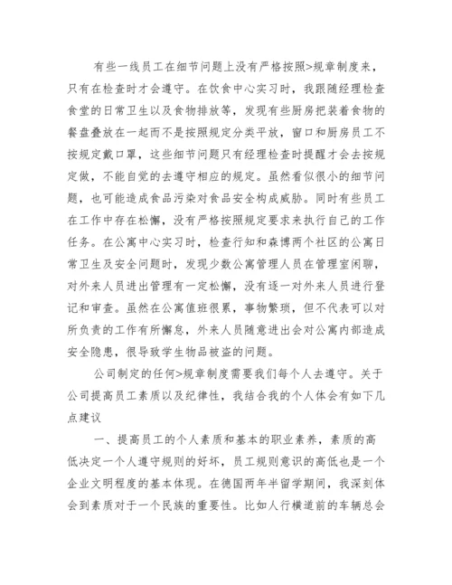 [后勤实习报告总结].docx