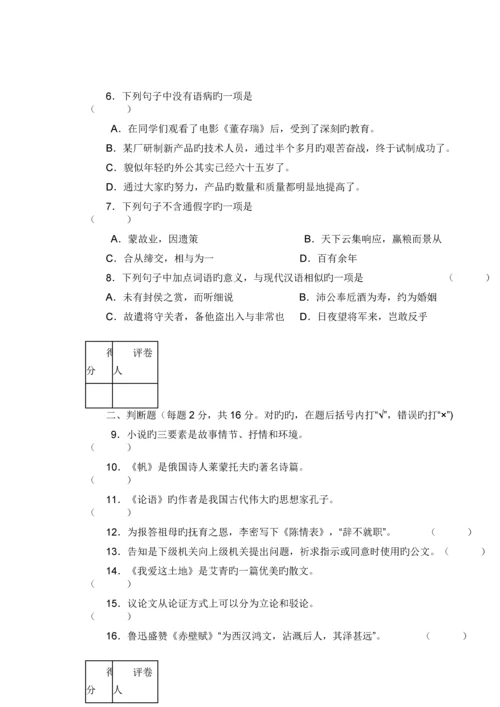 2023年河南省至年对口升学语文十套真题.docx