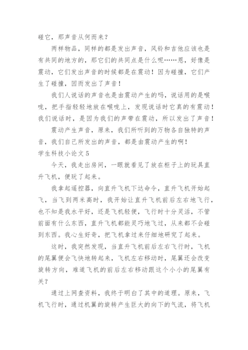 学生科技小论文.docx