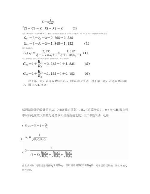 无源低通滤波器设计毕业论文.docx