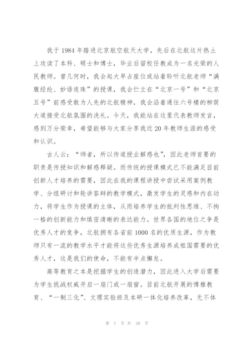 教师节教师代表发言稿15篇.docx