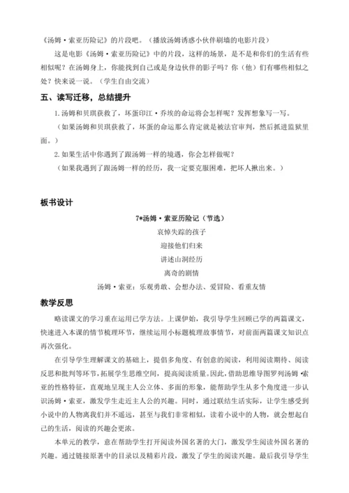 统编版六下7汤姆·索亚历险记（节选）（教案及教学反思）