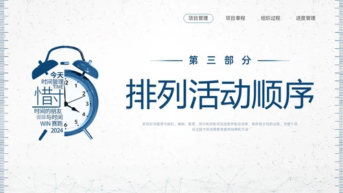 蓝色简约钟表项目时间管理PPT课件pmp项目管理（补充）