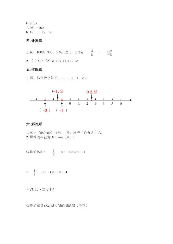 小升初六年级期末试卷精品【典优】.docx