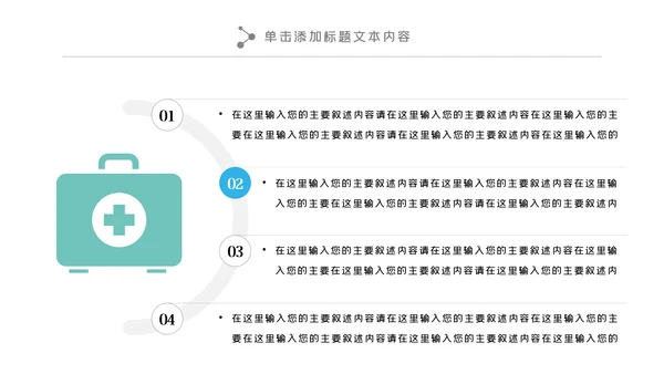 简约水彩医疗医学工作汇报动态PPT模板