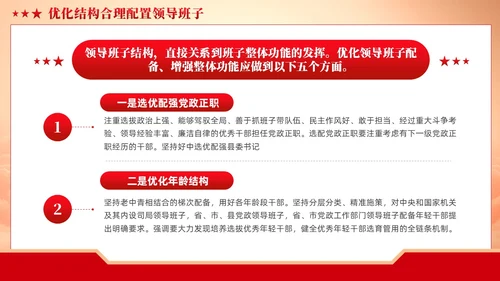 红色党建党支部基础知识党课培训课件PPT模板