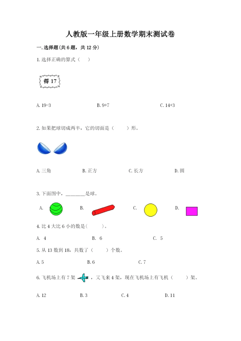 人教版一年级上册数学期末测试卷附答案【b卷】.docx