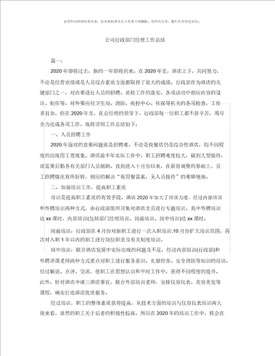 公司行政部门经理工作总结