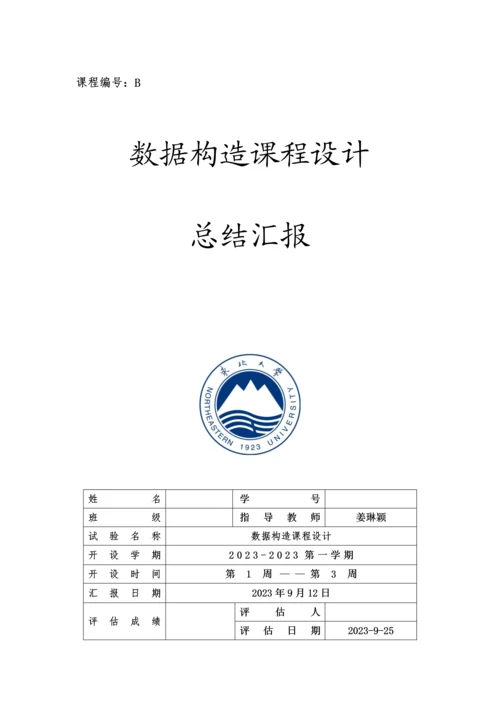 课程设计总结报告模板.docx