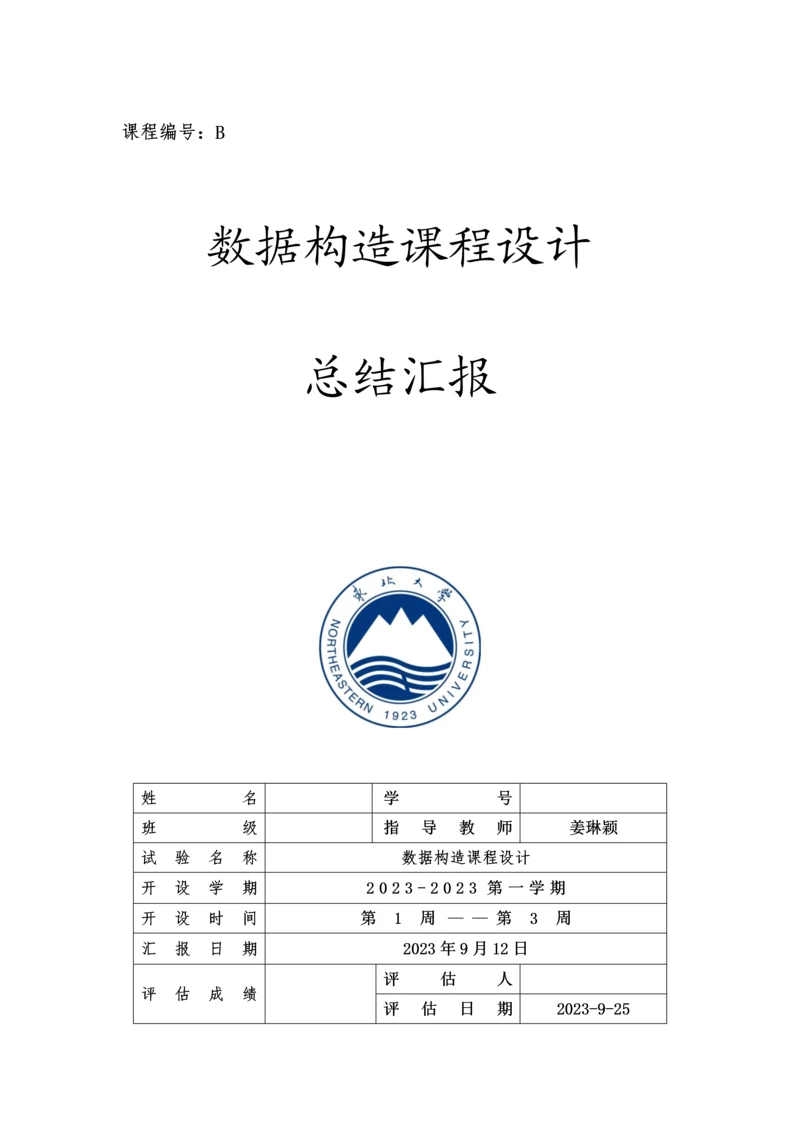 课程设计总结报告模板.docx