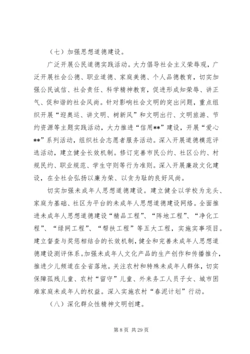 文化大发展大繁荣计划 (2).docx